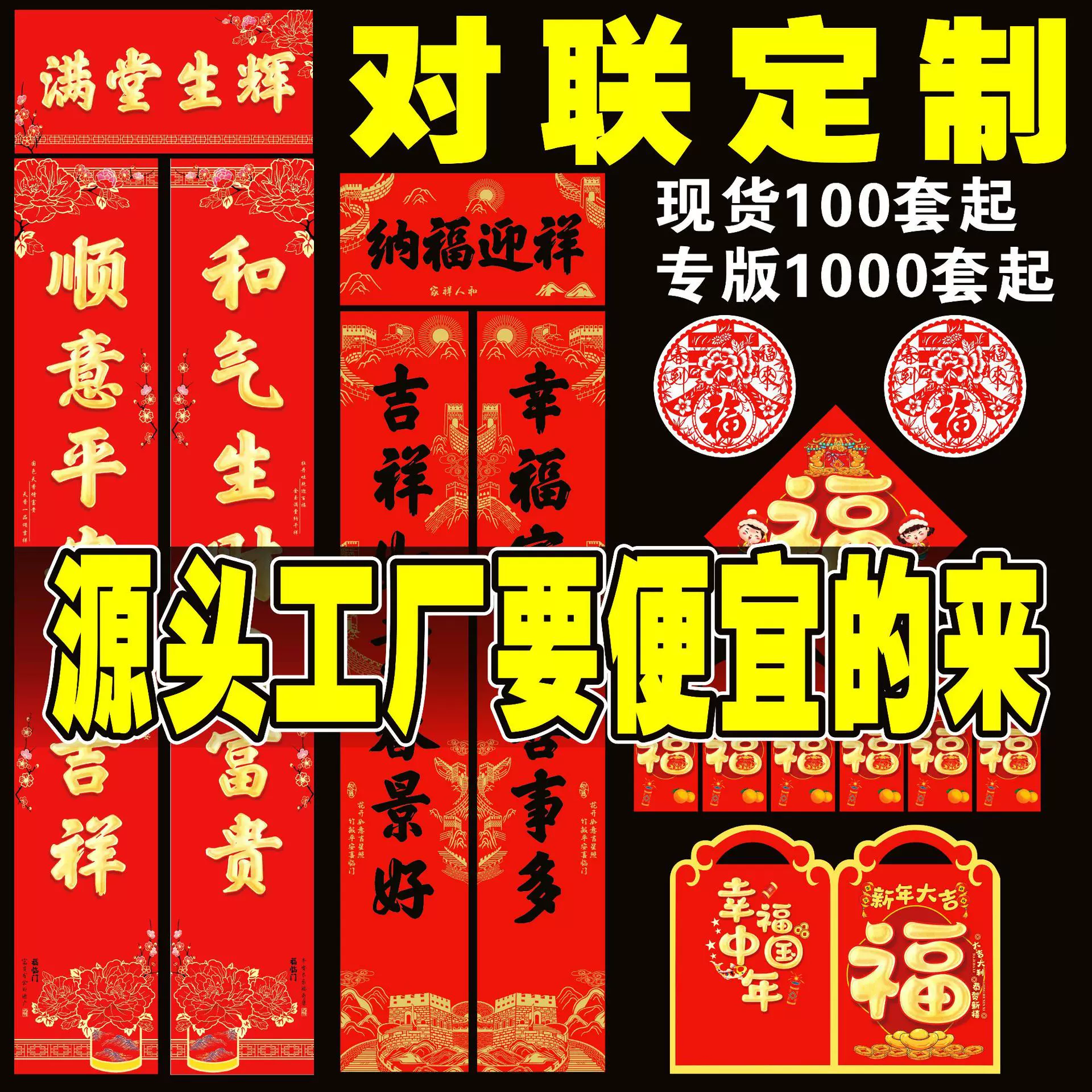 2026春节卡通福字门贴春联新年对联套装批货印刷logo广告对联