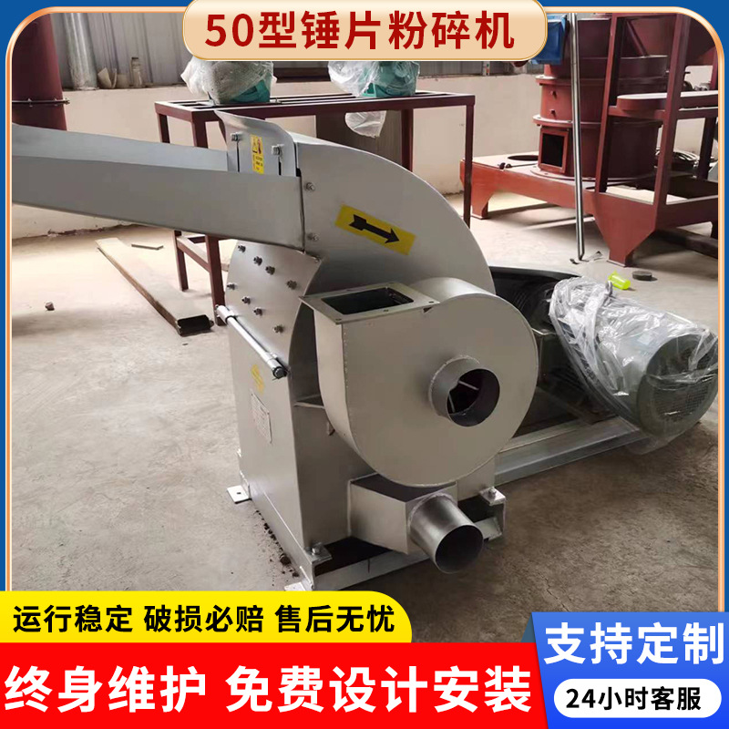 50型多功能锤片粉碎机 玉米饲料干湿两用玉米红薯秧花生壳打粉机