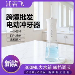 跨境批发电动冲牙器去残渣洗牙器便携式口腔冲洗器脉冲牙线续航强