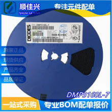 原装正品 DMP3160L-7 SOT23 丝印PS3 30V 2.7A P沟道 MOS场效应管