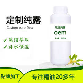 定制大马士革玫瑰纯露补水保湿敷精华水提亮肤色加工定制OEM纯露