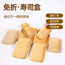 一次性寿司专用打包盒牛皮纸日料店外卖便当盒寿司盘长方形包装盒