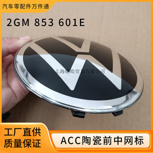 Sagittarius armored Magotan Lavida PLUS adaptive cruise front logo high with ceramic standard ACC net standard glass