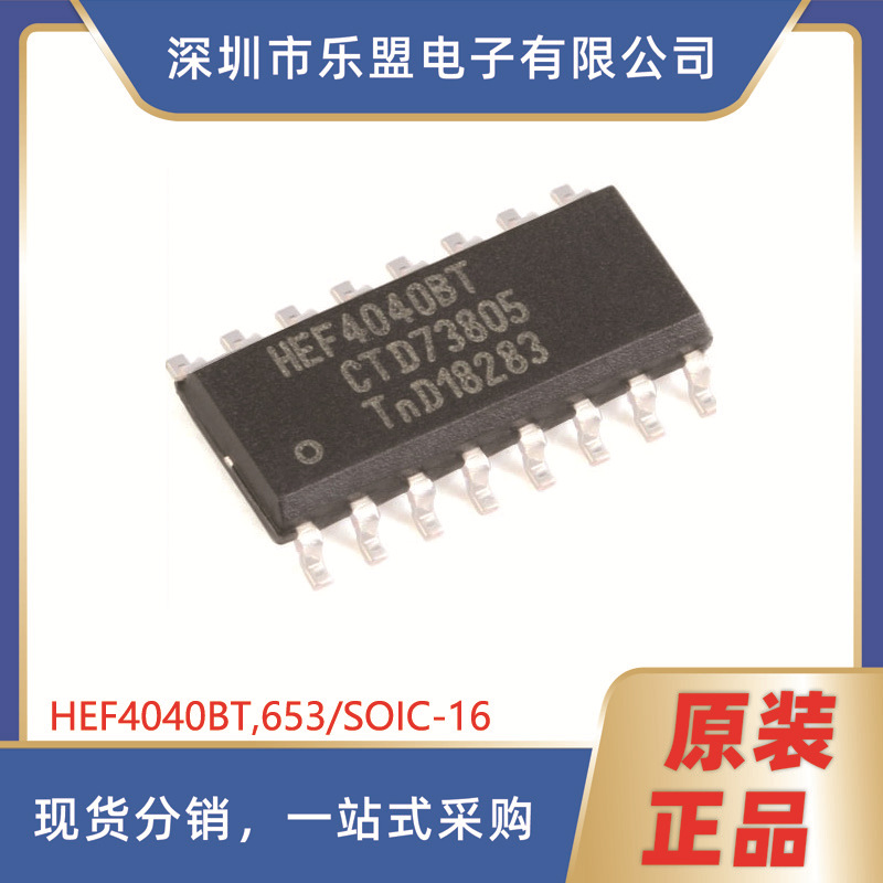 HEF4040BT,653 12级二进制纹波计数器 贴片逻辑芯片