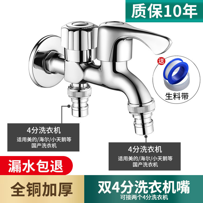 洗濯機の蛇口の専用の万能の継ぎ手の1つの部分の2つの部分の2つの部分の2つの自動双頭の全銅の回転口の家庭用|undefined