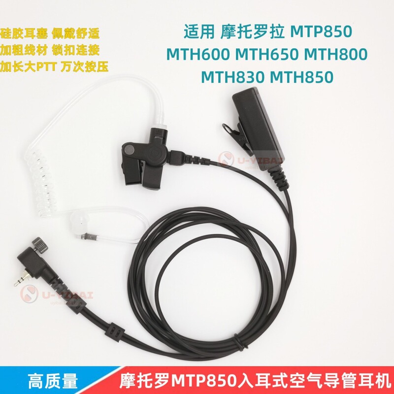 Suitable for MOTO motorcycle MTP850 MTH600 walkie-talkie MTH800 in-ear air duct headset