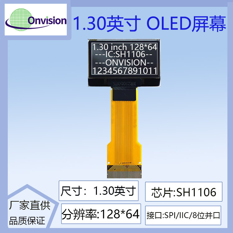 1.3寸OLED显示屏128*64点阵oled屏SH1106驱动长排线插接30PIN