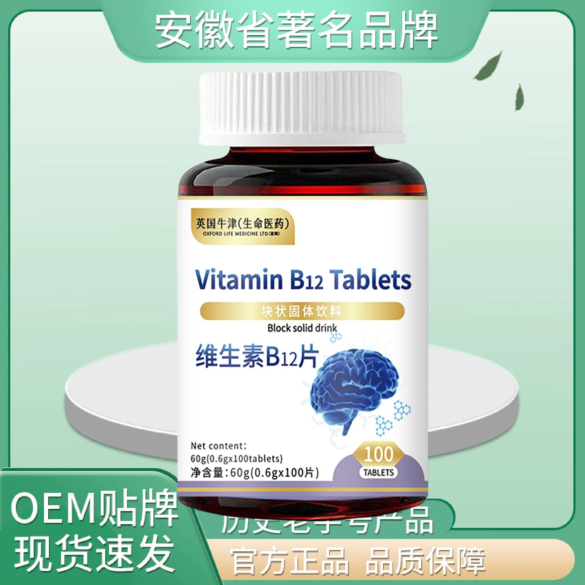 Оксфордский витамин B12 таблетки спот прямые поставки