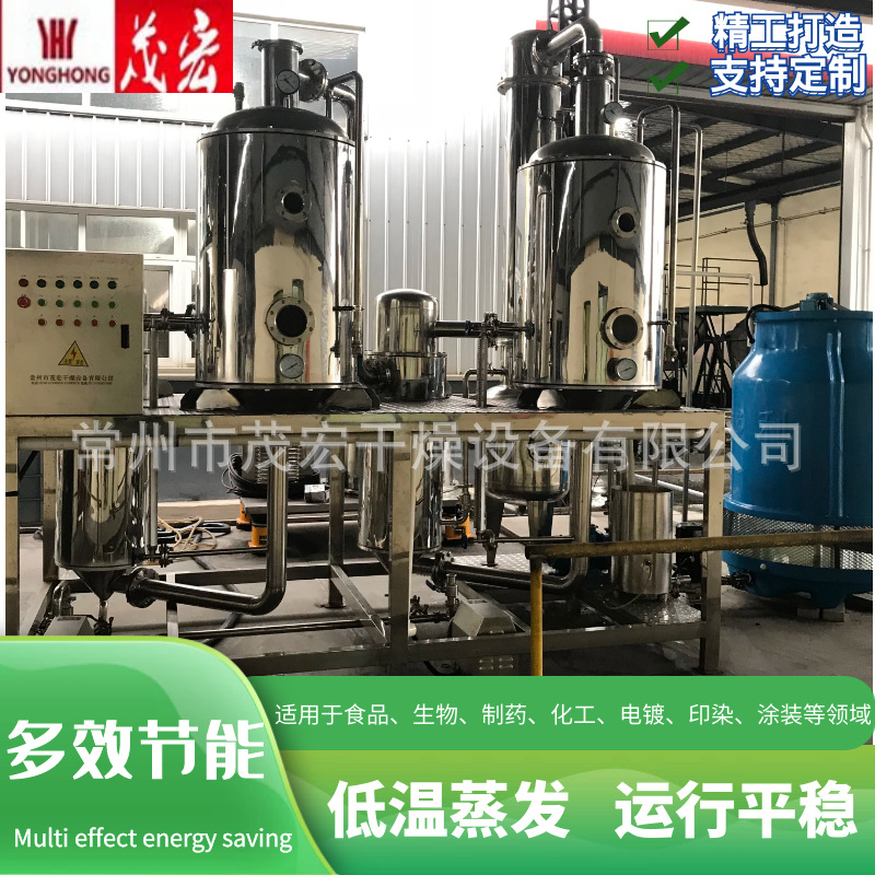 氯化钠废水蒸发结晶器食品清洗污水食品厂含盐处理节能蒸发式