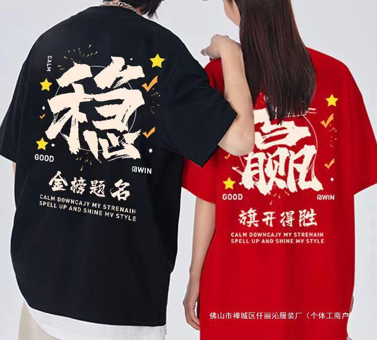 旗开得胜中高考班服定 制t恤金榜题名送考衣服初中学生运动会短袖