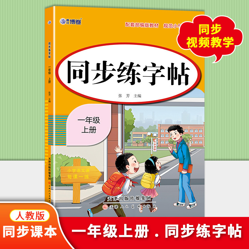 人民教育出版の新版 小学校同期練習本 1、2、3、4、5、6 年生用 同期中国語教科書|undefined