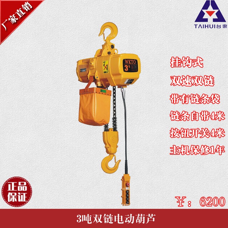3吨双链电动葫芦价格  双速电动葫芦厂家 环链电动葫芦规格