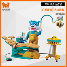 牙科综合治疗椅高端卡通儿童牙椅口腔设备治疗机牙床综合治疗台