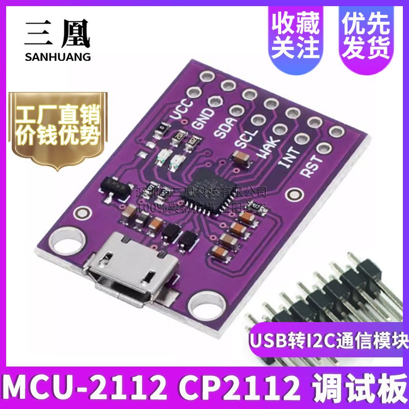 MCU-2112 CP2112 Debug Board USB to I2c Communication Module