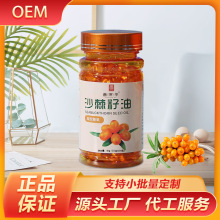 沙棘籽油软胶囊内服外用药食同源调理肠胃男女通用一件代发