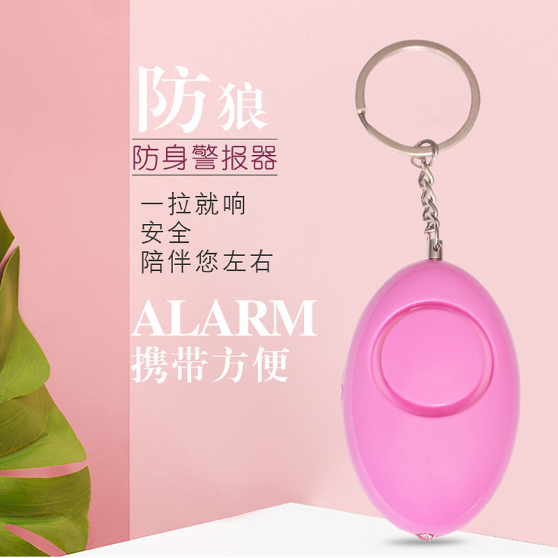小蛋形女生防狼器 钥匙挂件警报器 学生外出防身报警器 120分贝