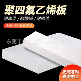 亚克力板;绝缘板;PTFE塑料板