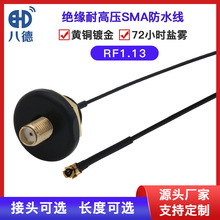 八德 SMA母头母针转IPEX1代端子绝缘耐高压防水连接线天线馈线