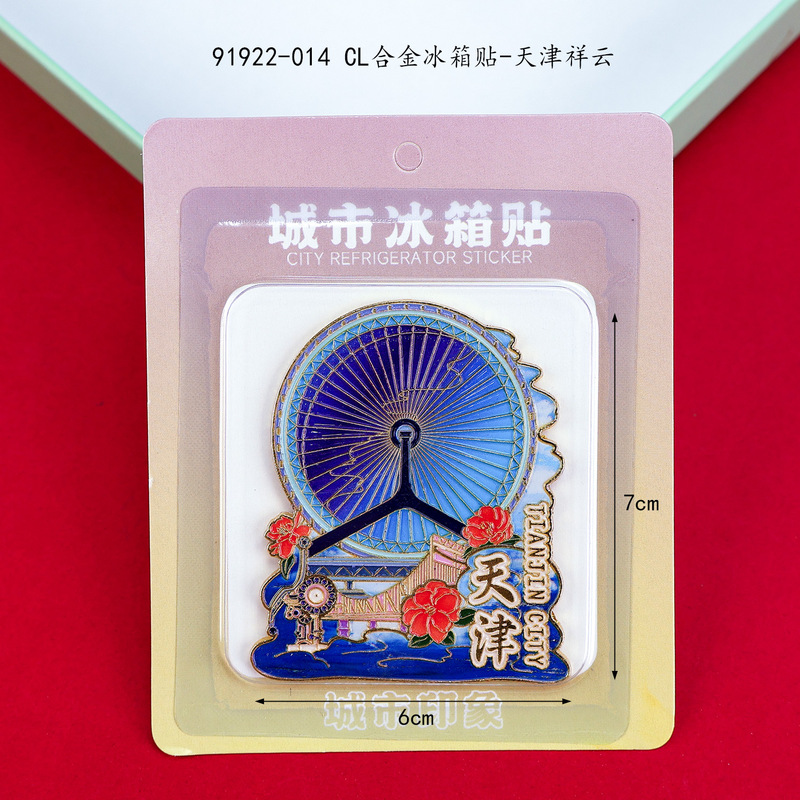 天津冰箱贴文创特色旅游纪念品国潮地标木质城市磁吸滴胶冰箱贴|undefined