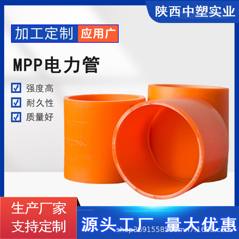 MPP电力管直埋管DN200高压电缆保护套管橙色厂家直销