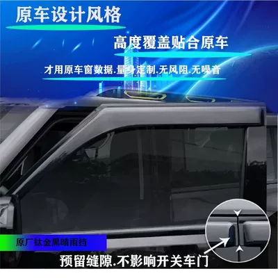 Rain Shield — Chery Rain shield
