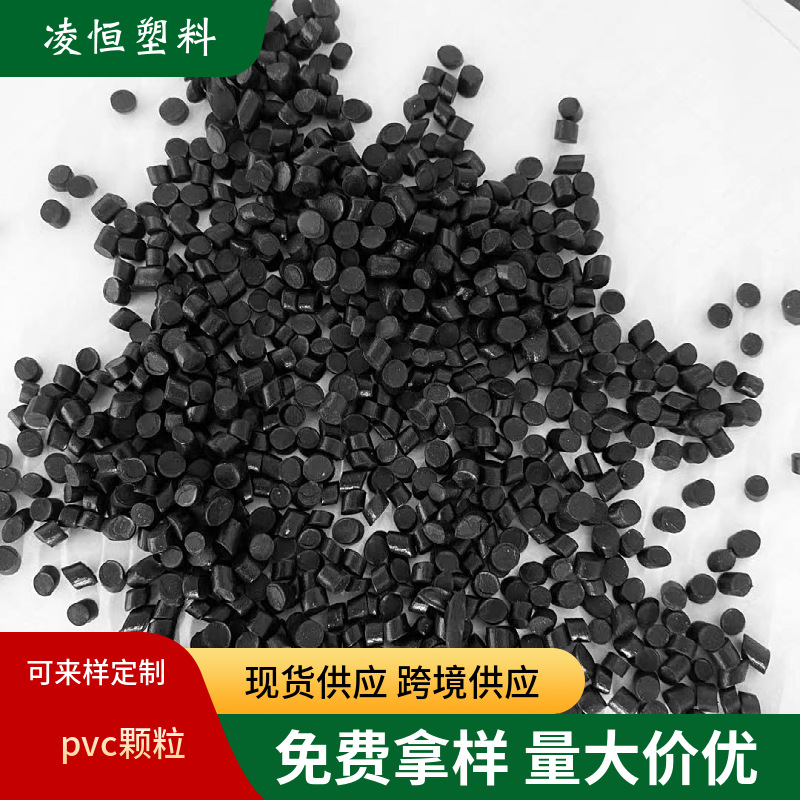 softness Plastic grain Shoulder pad particles black pvc Back feed Injection grade particles Polychloride regeneration pvc grain