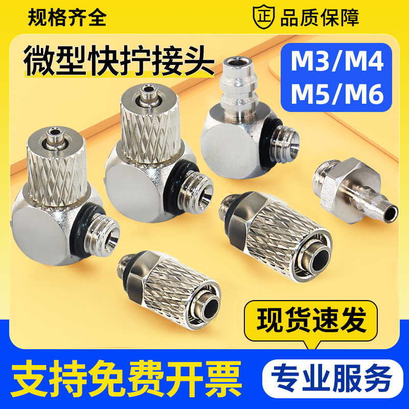 微型迷你快拧接头气管接头气缸气动M宝塔迷你弯头万向