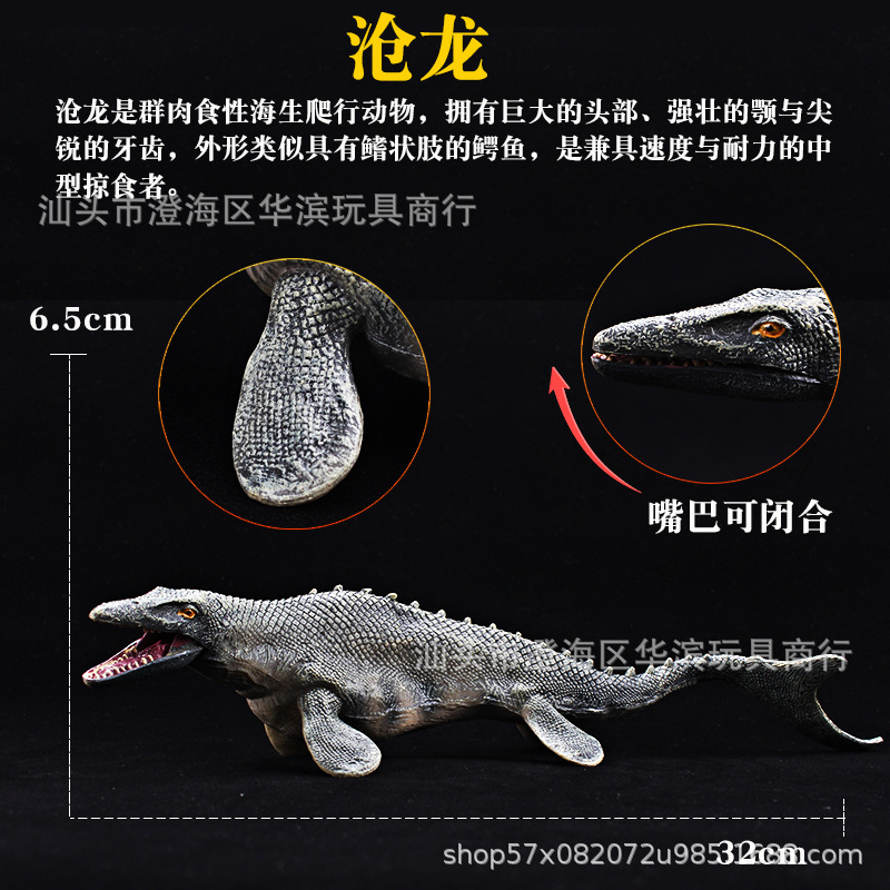 모사사우루스 B형 (236g)