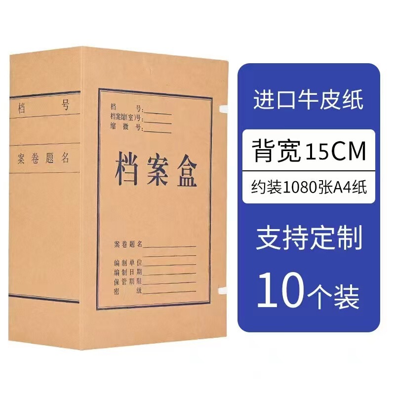 批发牛皮纸档案盒文件盒无酸办公文件资料收纳盒硬盒超厚支持定制|undefined