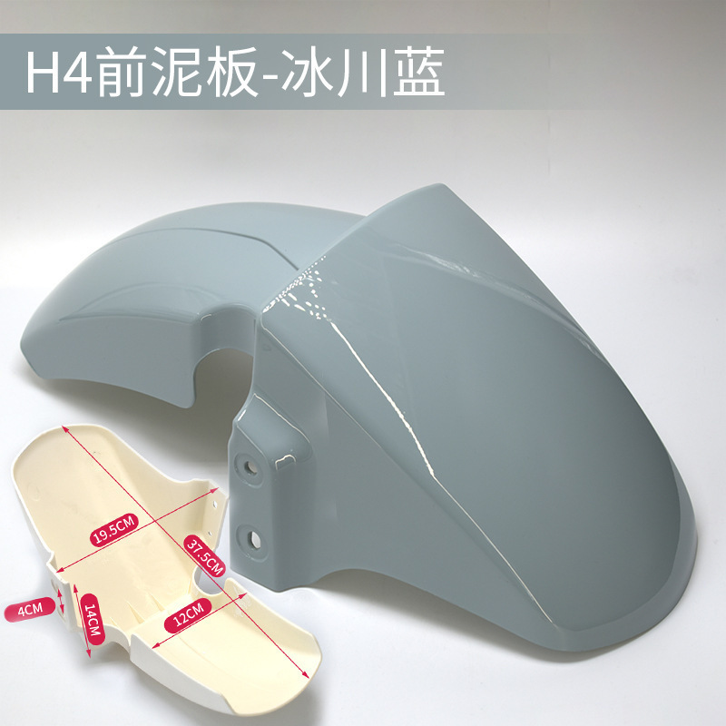 글레이셔 블루 H4 프론트 머드가드