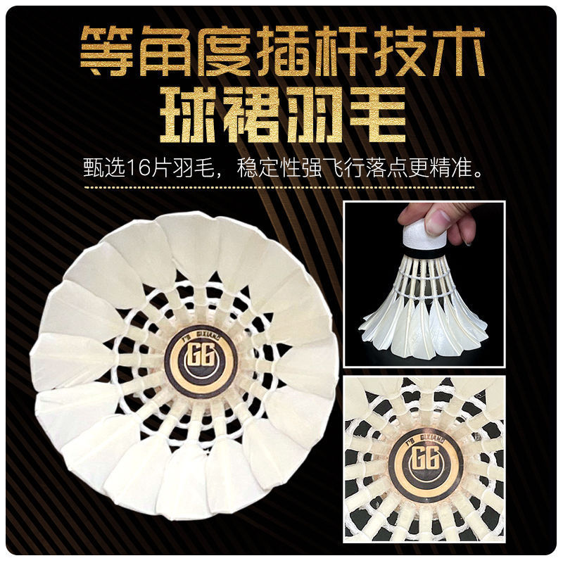 羽毛球精彩鹅毛球比赛专用12只装训练室外飞行用球稳定厂家|undefined