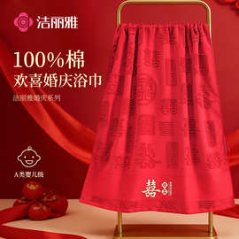 洁丽雅结婚浴巾婚庆红毛巾喜事家用喜庆红色回礼伴手礼251544Y