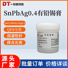 含0.4银有铅锡膏环保免清洗锡浆QFN专用维修焊接中温无卤焊锡膏
