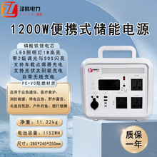 1200W户外储能电源 照明灯 无线充电 光伏太阳能露营专用应急电源