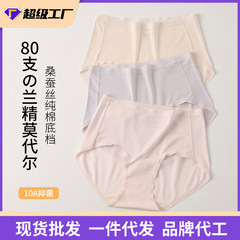 兰精莫代尔内裤女款抗菌桑蚕丝纯棉裆新款无痕大码女生女士三角裤
