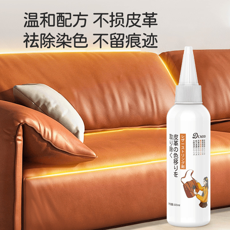 Bag Dye Removal Agent Pu Leather Repair Cleaning Liquid Leather Clothing Leather Bag Leather Sofa Color Cleaning Agent Stain Remover