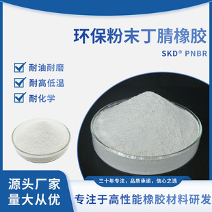 SKD®PNBR powder nitrile rubber injection products extrusion products resin modifier polymer rubber