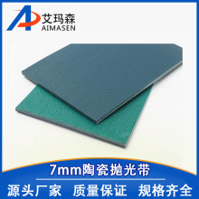 厂家直销7mm陶瓷抛光带 环形PVC轻型传送带输送带8.5mm 9mm抛光带