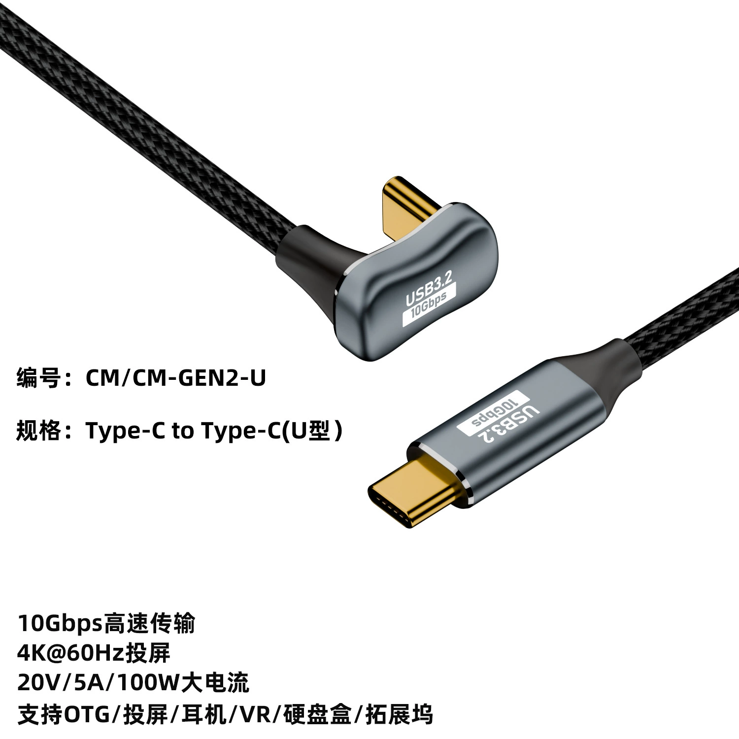 [Полностью функциональный U-образный кабель USB3.2 GEN2 Type-C 3.1, поддерживает видеопередачу, заряд 100W]