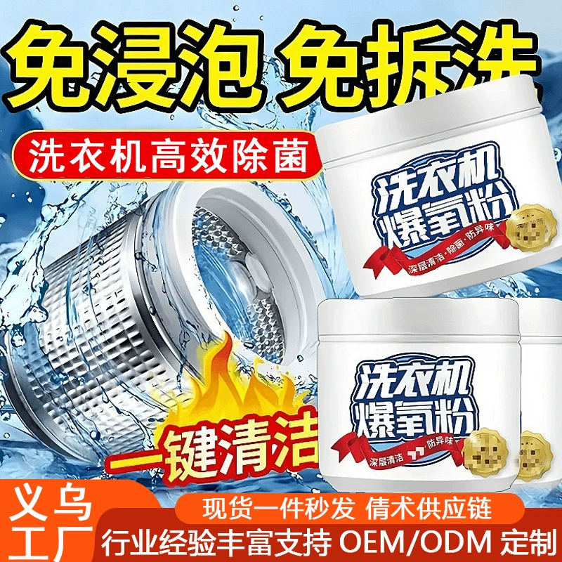 Стиральная машина специальный взрывоопасный кислородный порошок для очистки взрывоопасной соли взрывоопасный питательный зуд взрывоопасный кислородный порошок для очистки сильная крыльчатка ролик для удаления накипи порошок