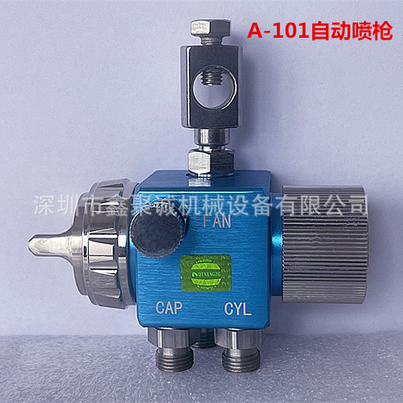 A-101自动喷枪 A-101吸塑机高雾化喷头 油漆 雾化喷头 吸塑机喷头