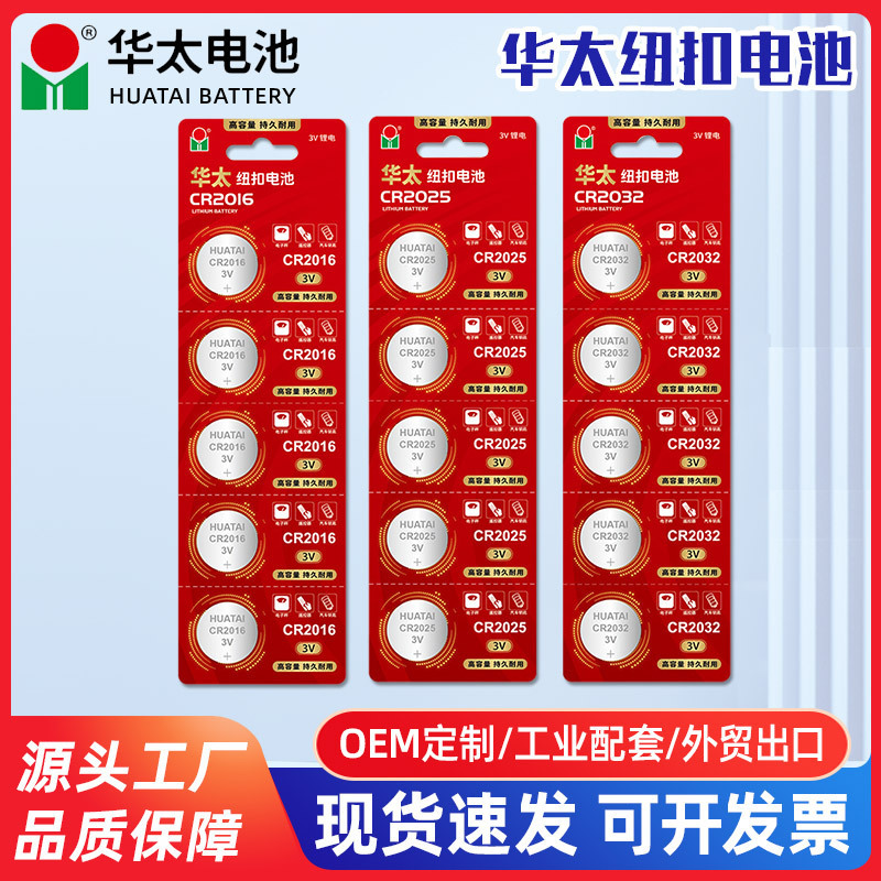 Huatai battery button battery computer battery cr2025cr2032 button battery lithium battery cr2016