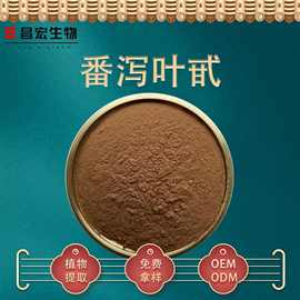 番泻叶甙5% 番泻叶苷5% 番泻叶提取物比例提取 昌宏 番泻叶提取物