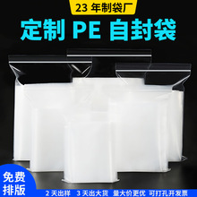 定制pe透明塑料自封袋加厚包装收纳密封口袋大量批发加LOGO分装