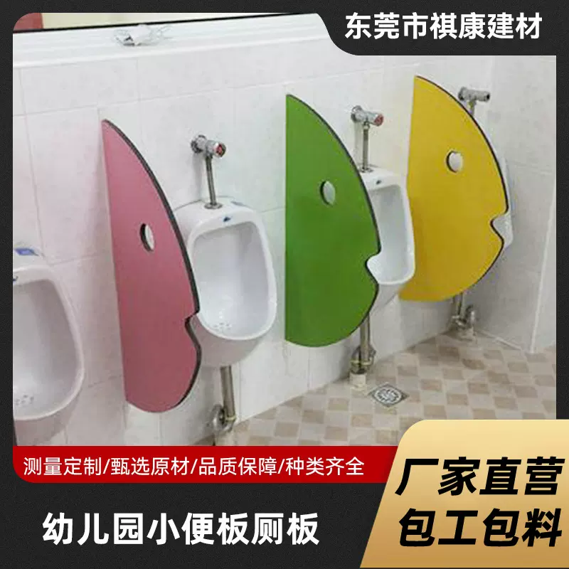 幼儿园卫生间小便板 厕所隔断 东莞厂家卡通抗倍特儿童小便池挡板