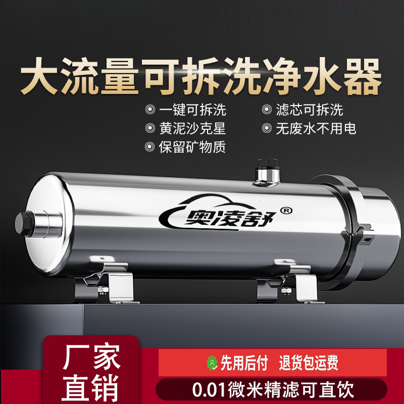 Whole House Water Purifier Household Commercial Detachable Water Purifier Filtered Water Purifier Tap Water Filter Manufacturer