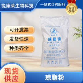 琼脂粉果冻专用大量现货  高凝胶强度 凝胶剂食品级琼脂粉