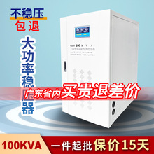 SBW-100KVA三相380v交流全自动工业激光切割机铜柱式大功率稳压器