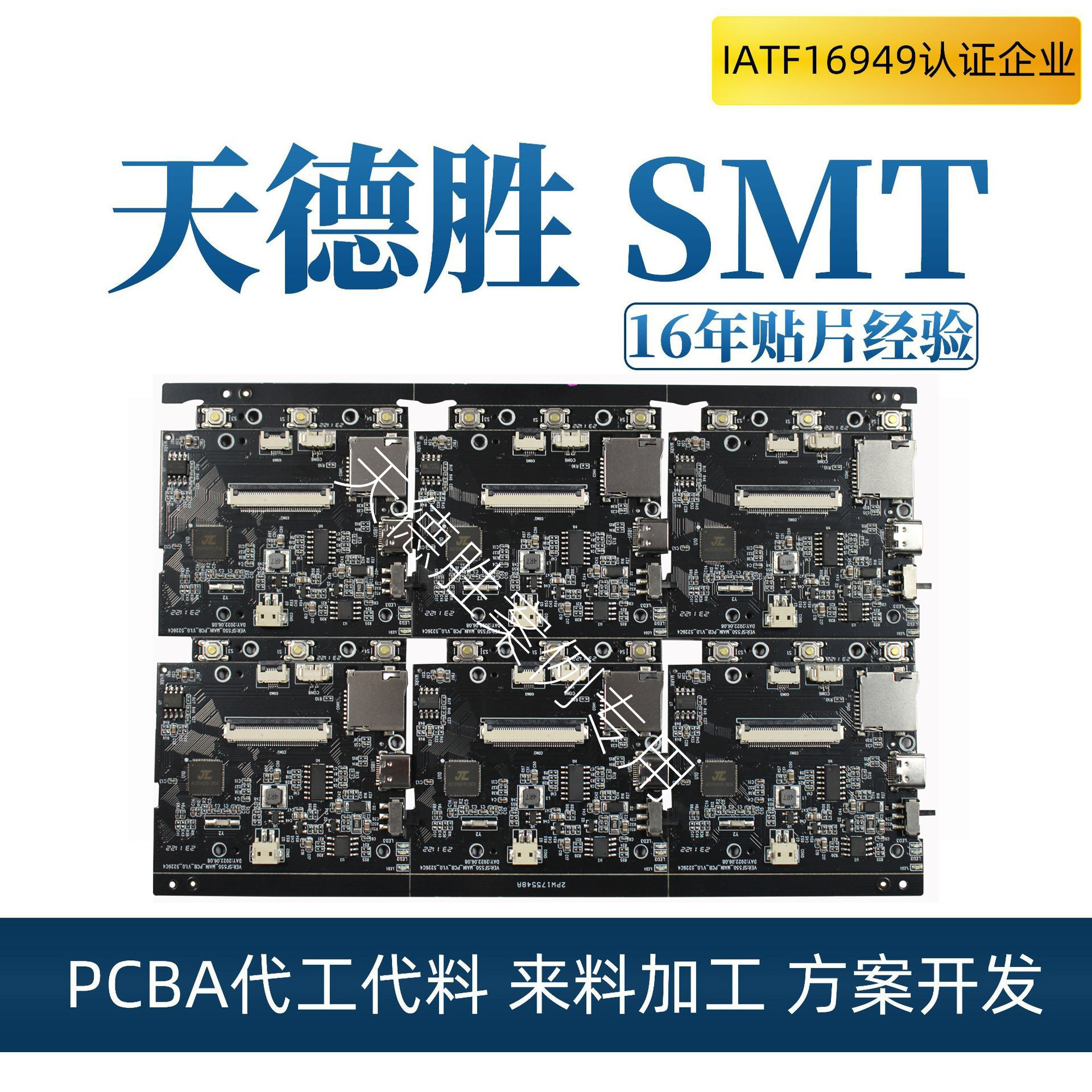 深圳smt贴片pcba加工 线路板打样插件波峰焊pcba加工 来料代料