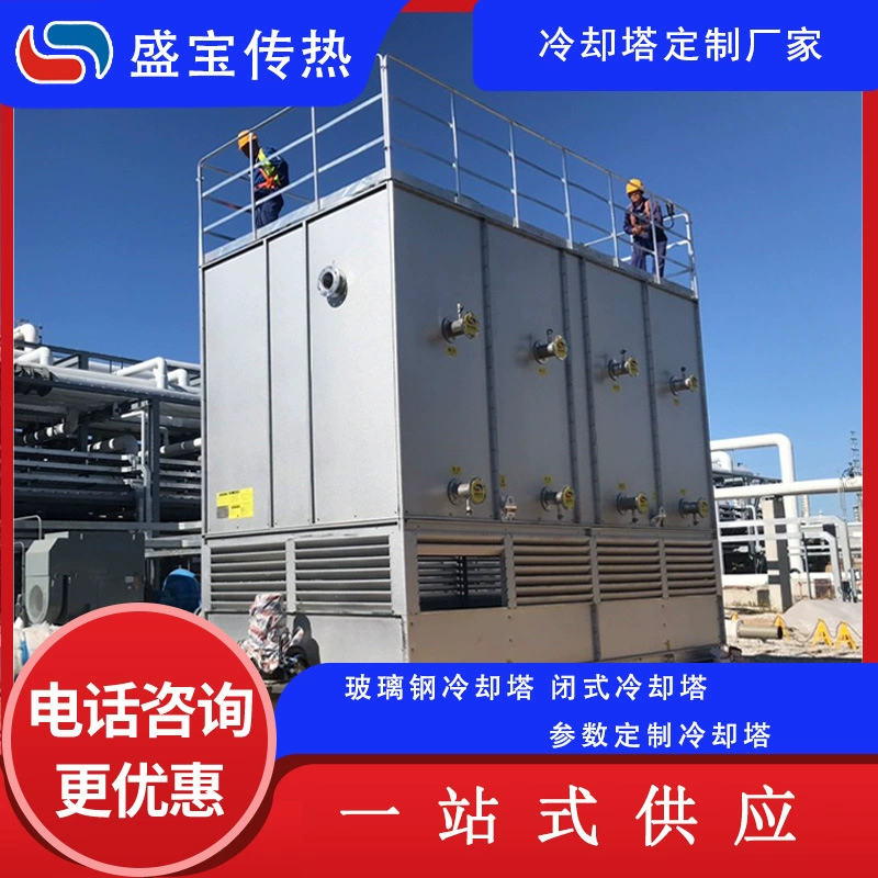 Закрытая водяная башня для химического охлаждения Santao Heat Transfer Supply, башня закрытого циркуляционного охлаждения